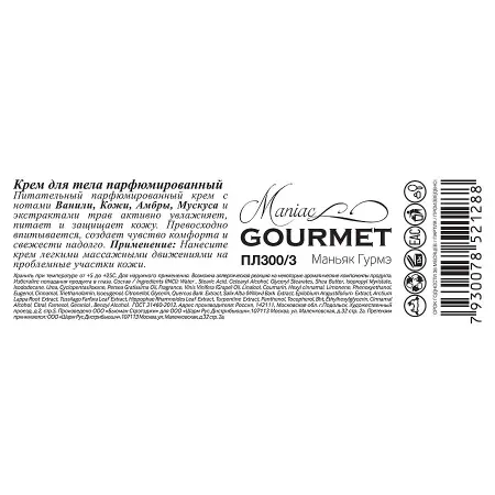 MANIAC GOURMET Крем парфюмированный для тела №3 Ваниль, Кожа, Амбра, Мускус 200 мл - 2