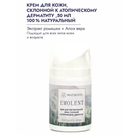MATSESTA Крем для чувствительной кожи, склонной к атопическому дерматиту / Matsesta Emolent 50 мл - 2