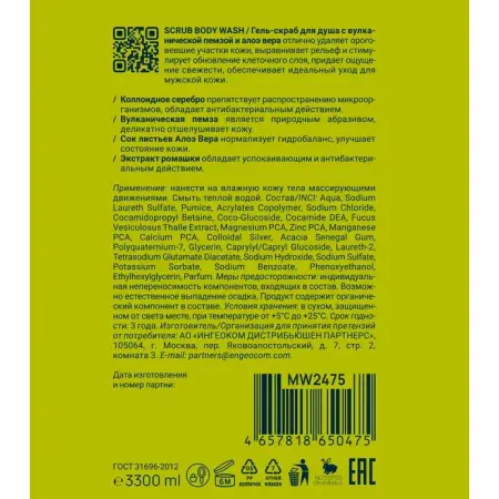 MAN WAY Гель-скраб для душа / SCRUB BODY WASH 300 мл - 2
