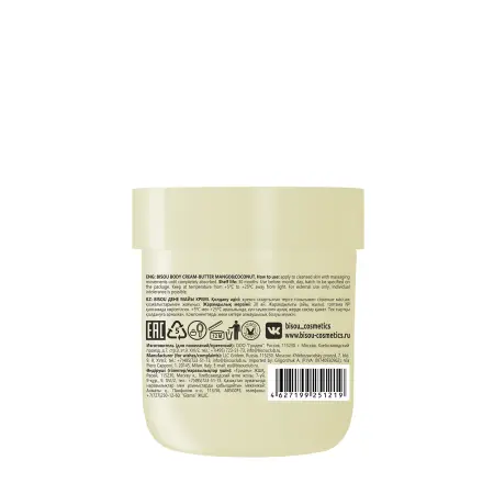 BISOU Крем-баттер для тела Манго-кокос / BISOU Aromacologie Mango-Coconut 200 мл - 4