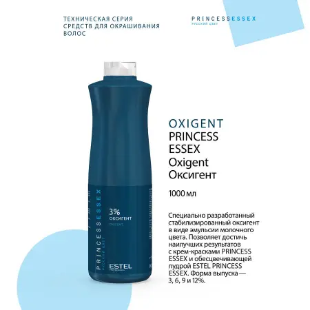 ESTEL PROFESSIONAL Оксигент 3% / ESSEX Princess 1000 мл - 3
