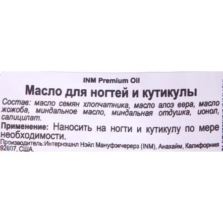 INM Масло для кутикулы / Premium Cuticle Oil 3,5 мл - 2