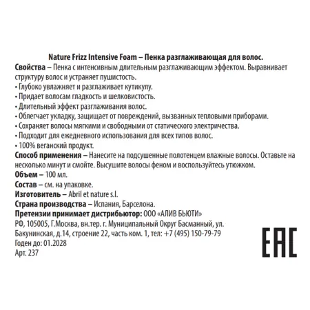 ABRIL ET NATURE Пенка разглаживающая для волос / Nature Frizz Intensive Foam 100 мл - 3