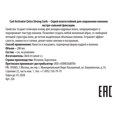 ABRIL ET NATURE Спрей влагостойкий для сохранения локонов экстра-сильной фиксации / Curl Activator Extra Strong Curls 200 мл - 3