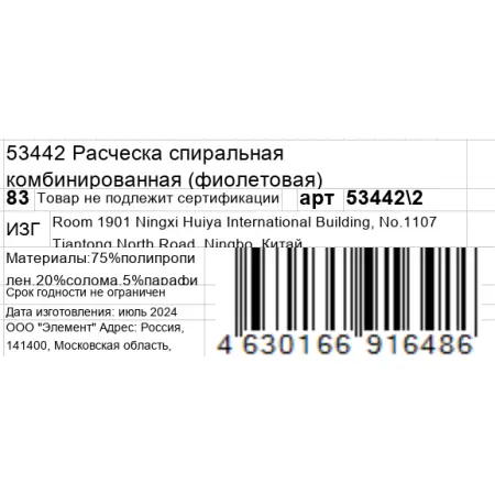 KOSMO SHTUCHKI Расческа спиральная комбинированная, фиолетовая / KOSMO SHTUCHKI - 5