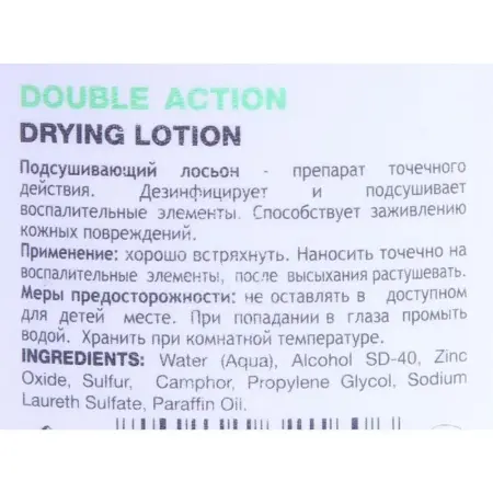 HOLY LAND Лосьон подсушивающий против воспалительных элементов / Double Action Drying Lotion 30 мл - 2