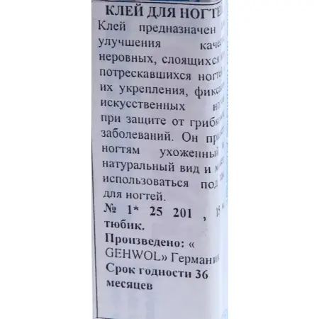 GEHWOL Клей для ногтей / Gehwol Nagelmasse 15 мл - 3
