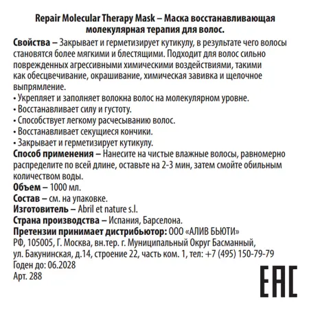 ABRIL ET NATURE Маска восстанавливающая молекулярная терапия для волос / Repair Molecular Therapy Mask 1000 мл - 2