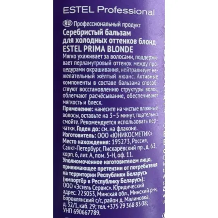 ESTEL PROFESSIONAL Бальзам серебристый для холодных оттенков блонд / PRIMA BLONDE 1000 мл - 2