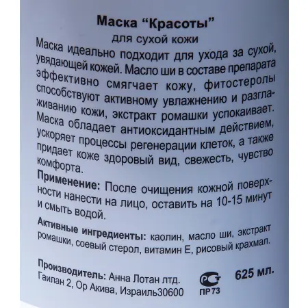 ANNA LOTAN Маска Красоты для сухой кожи / Beauty Mask RENOVA 625мл~ - 2