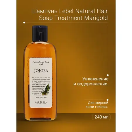 LEBEL Шампунь для волос / MARIGOLD 240 мл - 2
