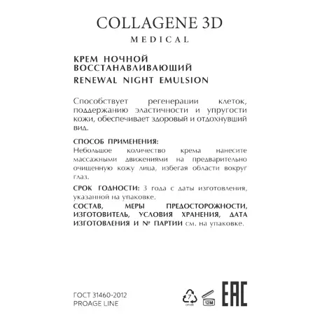 MEDICAL COLLAGENE 3D Крем интенсивно восстанавливающий 72 часа увлажнения / AQUA BALANCE 30 мл - 2