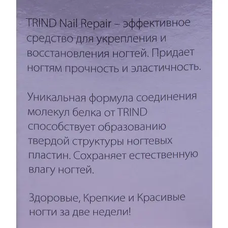 TRIND Укрепитель для ногтей розовый перламутр / Nail Repair Pink Pearl 9 мл - 3