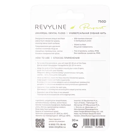 REVYLINE Нить зубная вощеная, полиэтилентерефталат с бамбуковым углем, лимон и мята / Perfect 30 м - 6