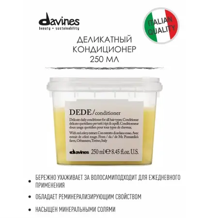 DAVINES SPA Кондиционер деликатный / DEDE OI ESSENTIAL HAIRCARE 250 мл - 4
