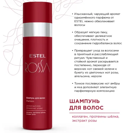 ESTEL PROFESSIONAL Шампунь для волос / ESTEL ROSSA 250 мл - 3