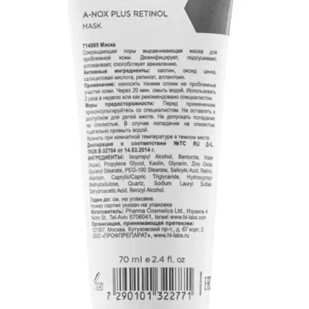 HOLY LAND Маска сокращающая подсушивающая для лица / A-Nox Plus Retinol Mask 70 мл - 2