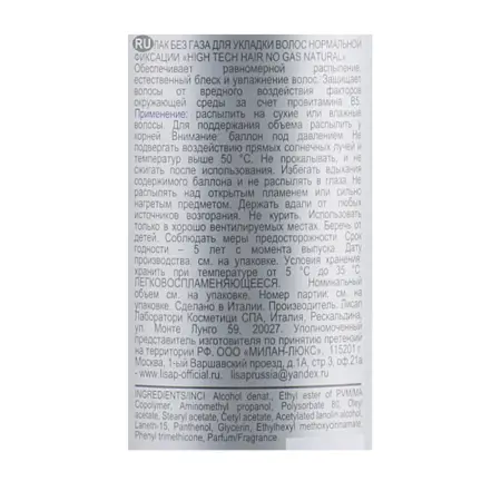 LISAP MILANO Лак нормальной фиксации без газа, для укладки волос / Hair No Gas Natural HIGH TECH 300 мл - 3