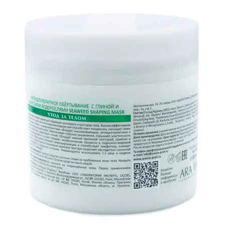 ARAVIA Professional Обертывание антицеллюлитное с глиной и морскими водорослями для тела / Seaweed Shaping Mask ARAVIA Laboratories 345 мл - 2