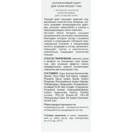 MEDICAL COLLAGENE 3D Крем для кожи вокруг глаз ПРОФ / Express lifting 30 мл проф. - 2