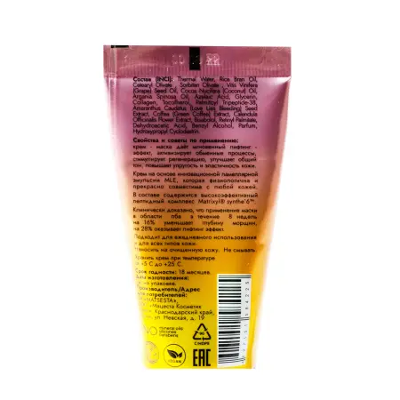 MATSESTA Маска несмываемая подтягивающая для лица с пептидным комплексом / Intensive Anti-Aging Mask 50 мл - 3