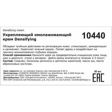 SOSKIN Крем укрепляющий омолаживающий / A+ Densifying Densifying Cream 50 мл - 2