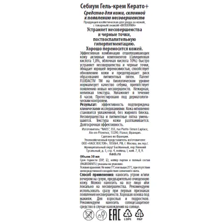 BIODERMA Крем-гель для лица Керато+ / SEBIUM 30 мл - 4