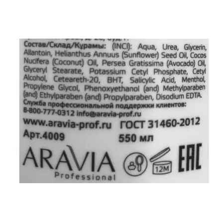 ARAVIA Professional Крем от натоптышей для ног с мочевиной / Super Moisture 550 мл - 5