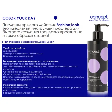 CONCEPT Пигмент прямого действия, стальной / Fashion Look 2021 Direct pigment Steel 250 мл - 5
