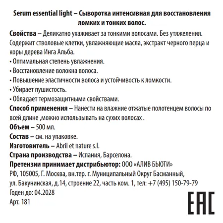 ABRIL ET NATURE Сыворотка интенсивная для восстановления ломких и тонких волос / Serum Essential Light 500 мл - 3
