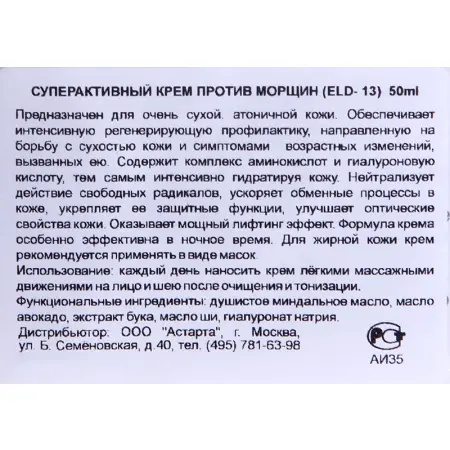ELDAN cosmetics Крем суперактивный против морщин / LE PRESTIGE 50 мл - 6