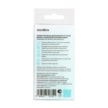 SOLOMEYA Расческа для сухих и влажных волос с ароматом жасмина мини / Aroma Brush for Wet&Dry hair Jasmine mini - 6