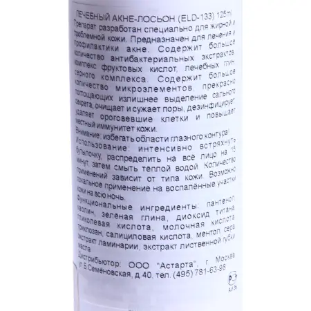 ELDAN cosmetics Акне-лосьон лечебный / LE PRESTIGE 125 мл - 3