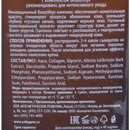 MEDICAL COLLAGENE 3D Сыворотка для глобального ухода за кожей вокруг глаз / Intensive Care 30 мл - 2