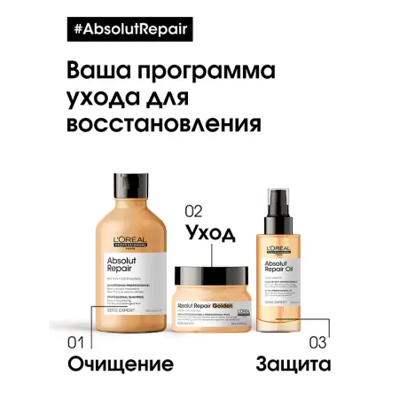 L OREAL PROFESSIONNEL Шампунь для очень поврежденных волос / ABSOLUT REPAIR 300 мл - 7