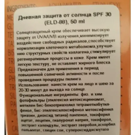 ELDAN cosmetics Крем дневной для защиты от солнца SPF 30 / Sun Dimension Anti-Aging Face Cream 50 мл - 5