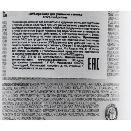 DAVINES SPA Праймер для усиления завитка / Essential LOVE CURL primer 150 мл - 2