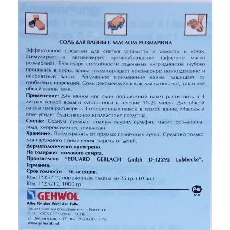 GEHWOL Соль с розмарином для ванны / Gehwol 10*25 гр - 3