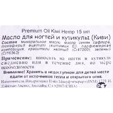 INM Масло для кутикулы с ароматом киви / Premium Kiwi-Hemp Cuticle Oil 15 мл - 2