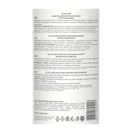 OLLIN PROFESSIONAL Шампунь для восстановления структуры волос / Restore Shampoo 1000 мл - 2