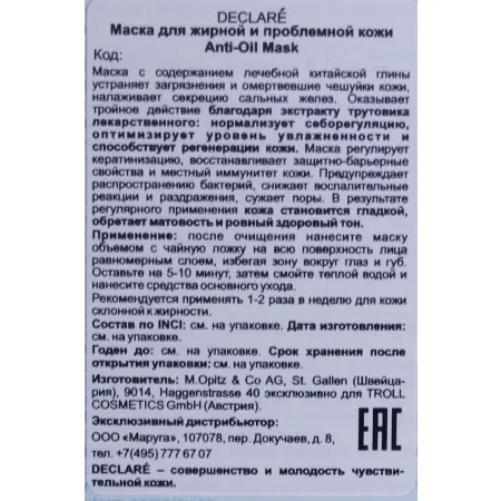 DECLARE Маска для жирной и проблемной кожи / Anti-Oil Mask 200 мл - 2