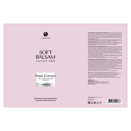 ADRICOCO Бальзам бессульфатный для волос / Adricoco Soft Balsam 1000 мл - 2