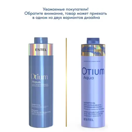ESTEL PROFESSIONAL Шампунь для интенсивного увлажнения волос / OTIUM AQUA 1000 мл - 4