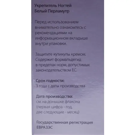 TRIND Укрепитель для ногтей белый перламутр / Nail Repair Pure Pearl 9 мл - 2