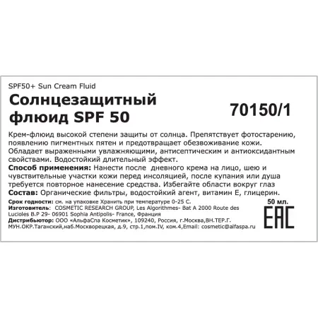 SOSKIN Флюид солнцезащитный SPF50 / Low-Tox® Sun Cream Fluid 50 мл - 4