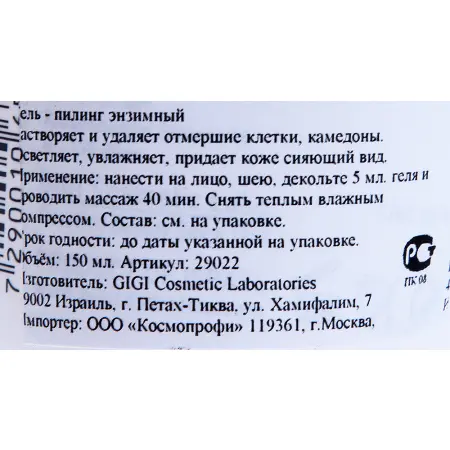 GIGI Гель-пилинг энзимный / Enzymatic Peeling Gel OUTSERIAL 150 мл - 3