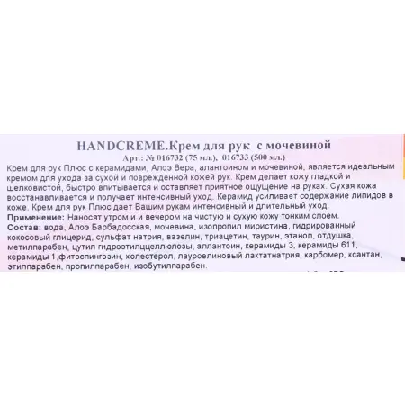 LAUFWUNDER Крем с мочевиной для рук / Handwunder 75 мл - 3