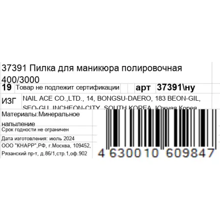 GERMANICUR Пилка полировочная для маникюра 400/3000 / GERMANICUR - 5