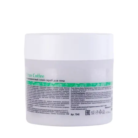 ARAVIA Professional Скраб для тела антицеллюлитный сухой / Citrus Coffee 300 г - 4