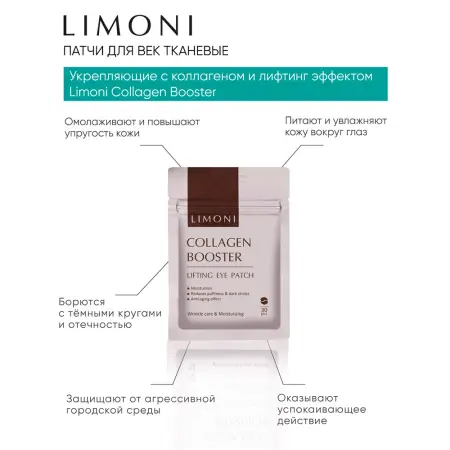 LIMONI Патчи для век укрепляющие с коллагеном / Collagen Booster Lifting Eye Patch 30 шт - 2